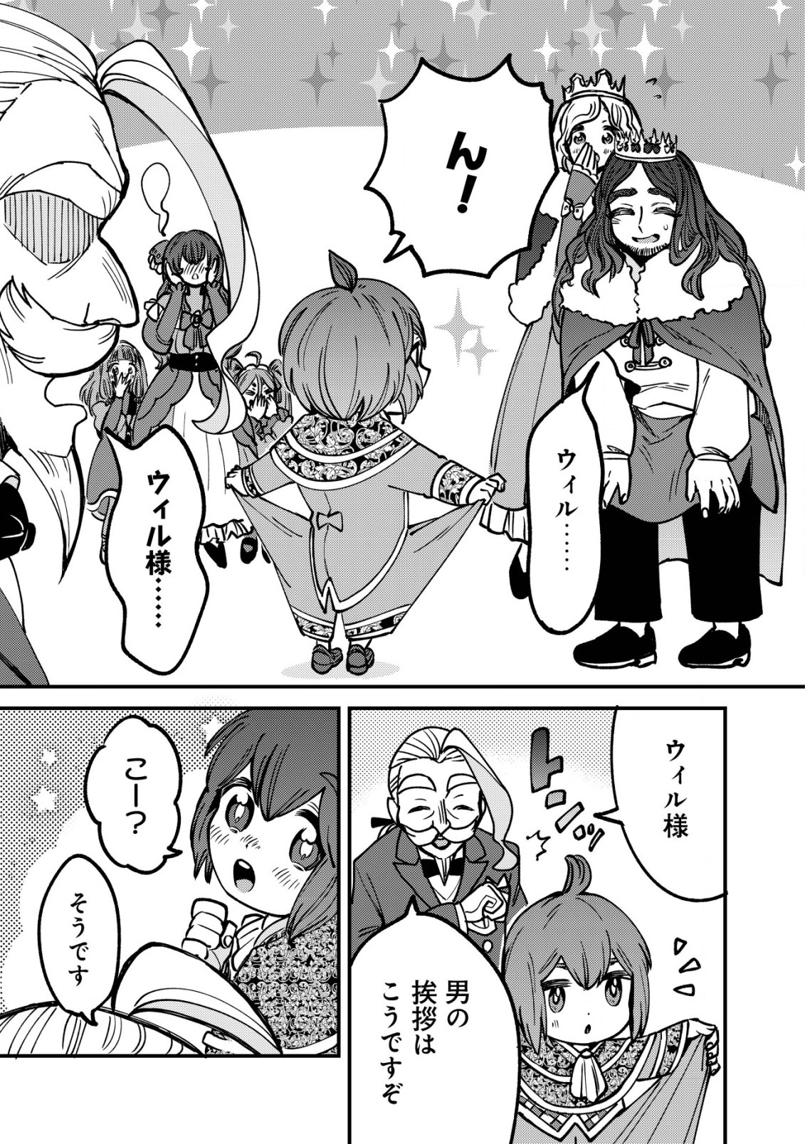 ウィル様は今日も魔法で遊んでいます。ねくすと 第24話 - Page 7