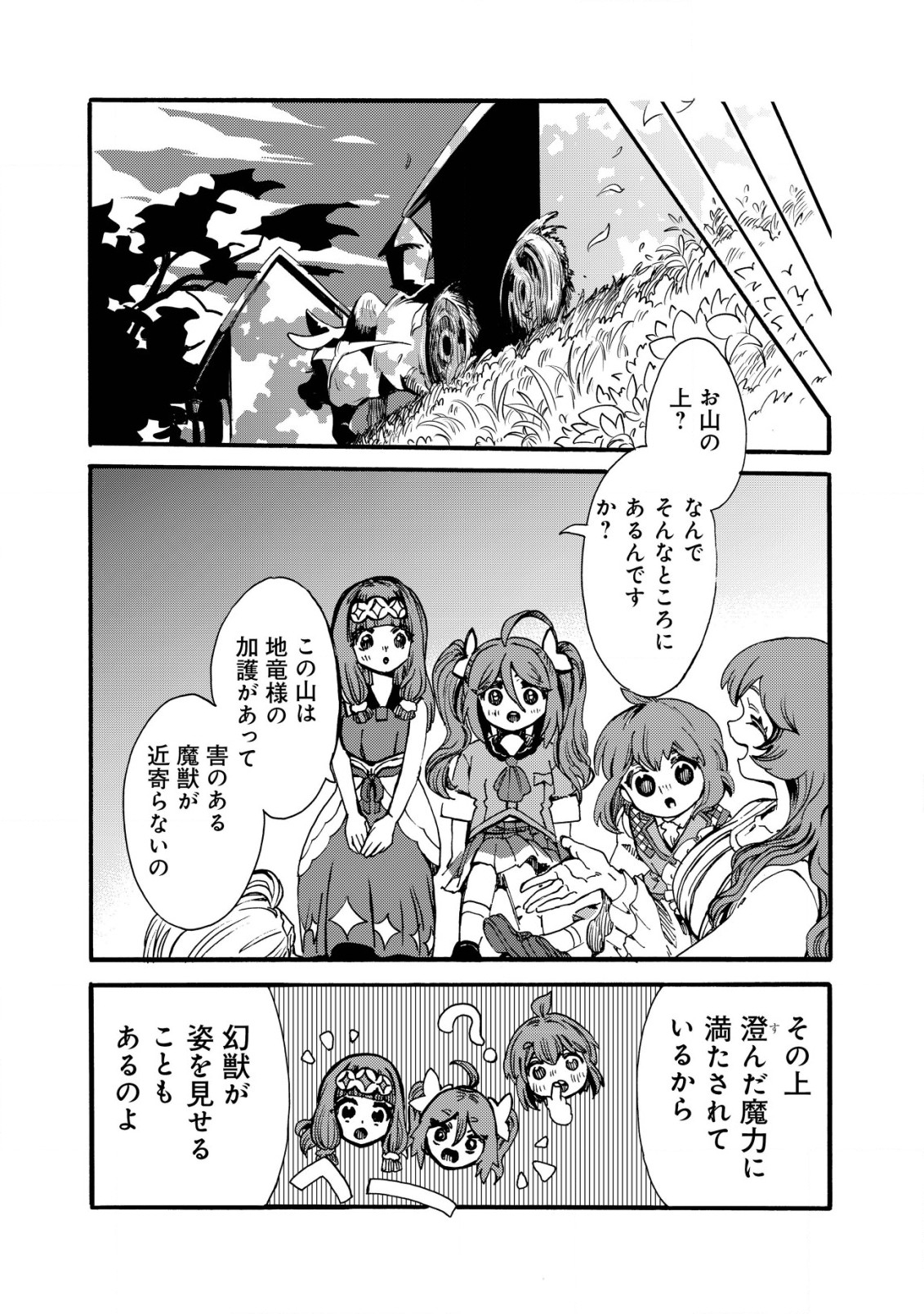 ウィル様は今日も魔法で遊んでいます。ねくすと 第25話 - Page 15