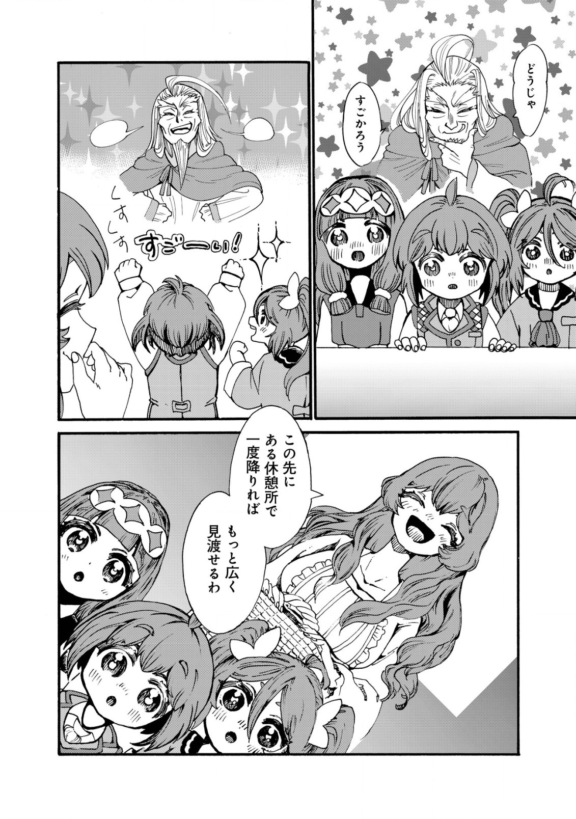 ウィル様は今日も魔法で遊んでいます。ねくすと 第25話 - Page 18