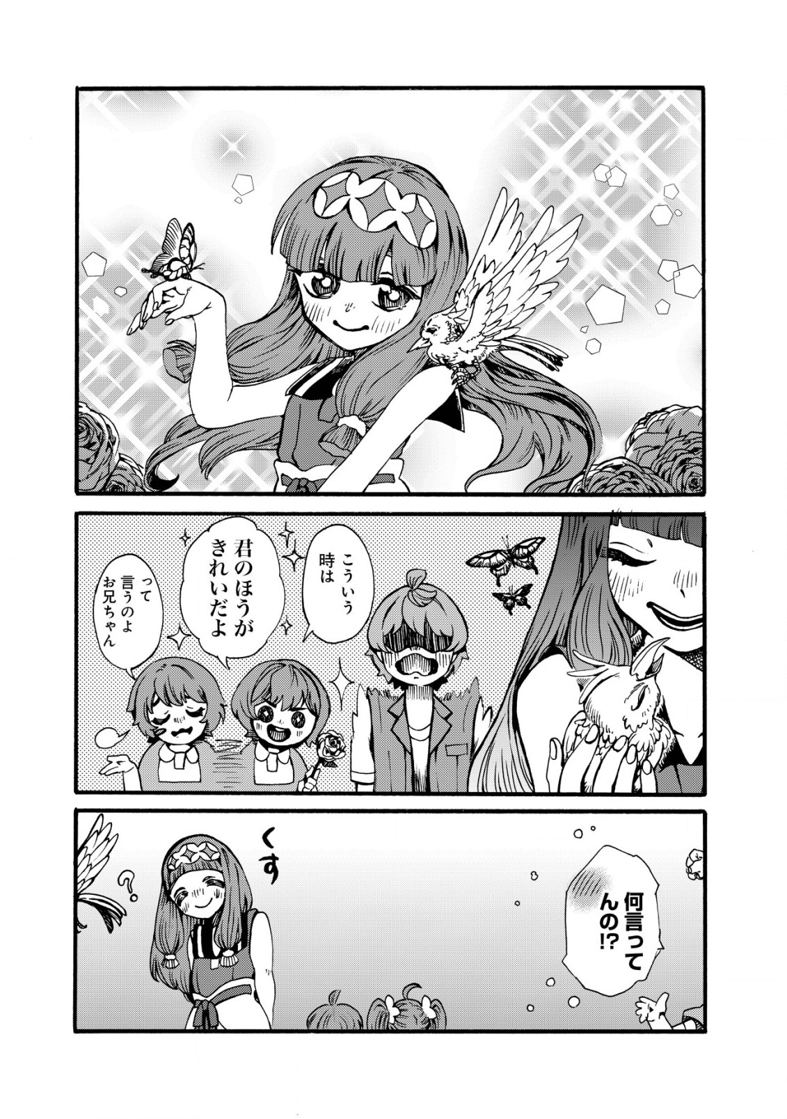 ウィル様は今日も魔法で遊んでいます。ねくすと 第25話 - Page 20