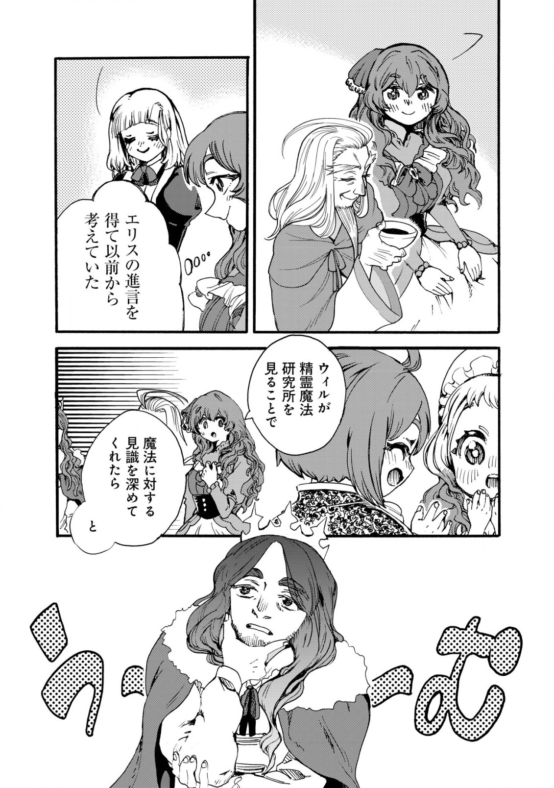 ウィル様は今日も魔法で遊んでいます。ねくすと 第25話 - Page 3