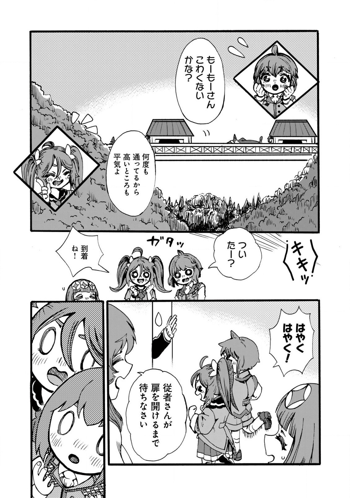 ウィル様は今日も魔法で遊んでいます。ねくすと 第25話 - Page 23