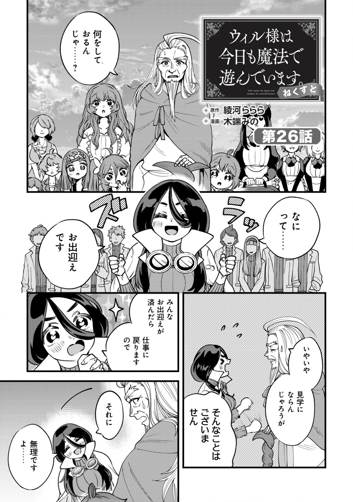 ウィル様は今日も魔法で遊んでいます。ねくすと 第26話 - Page 1