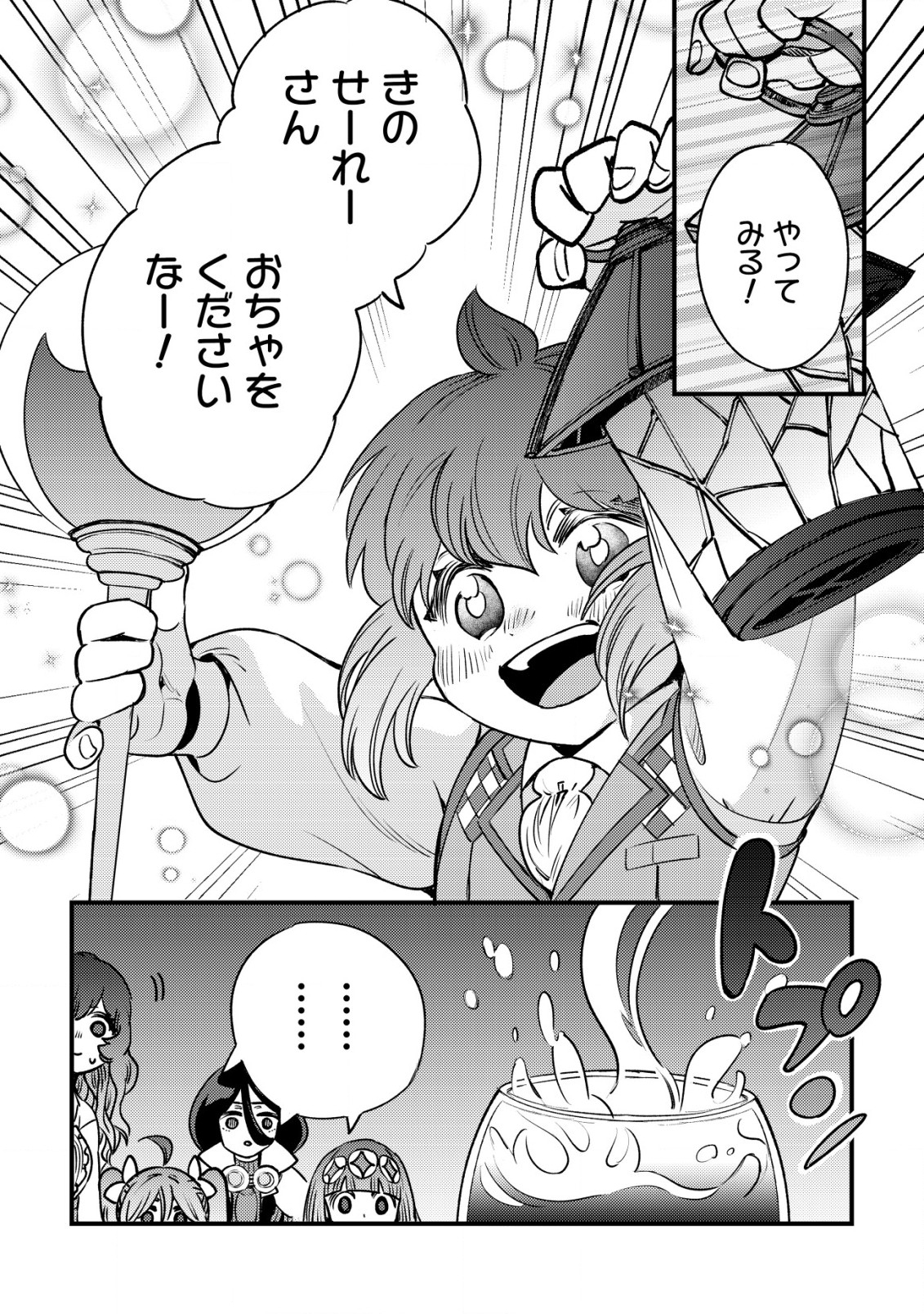 ウィル様は今日も魔法で遊んでいます。ねくすと 第26話 - Page 12