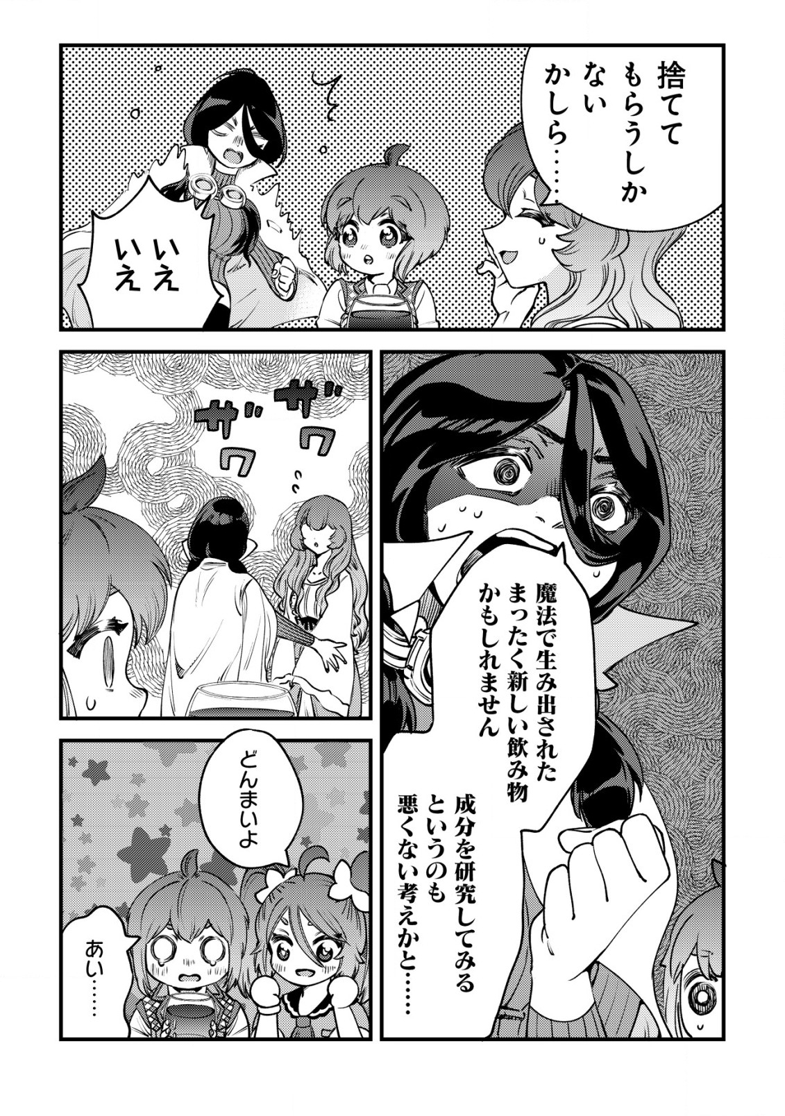 ウィル様は今日も魔法で遊んでいます。ねくすと 第26話 - Page 14