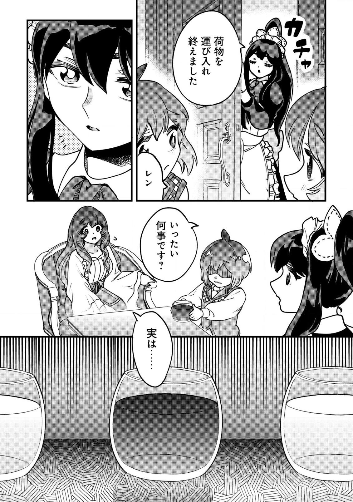 ウィル様は今日も魔法で遊んでいます。ねくすと 第26話 - Page 15