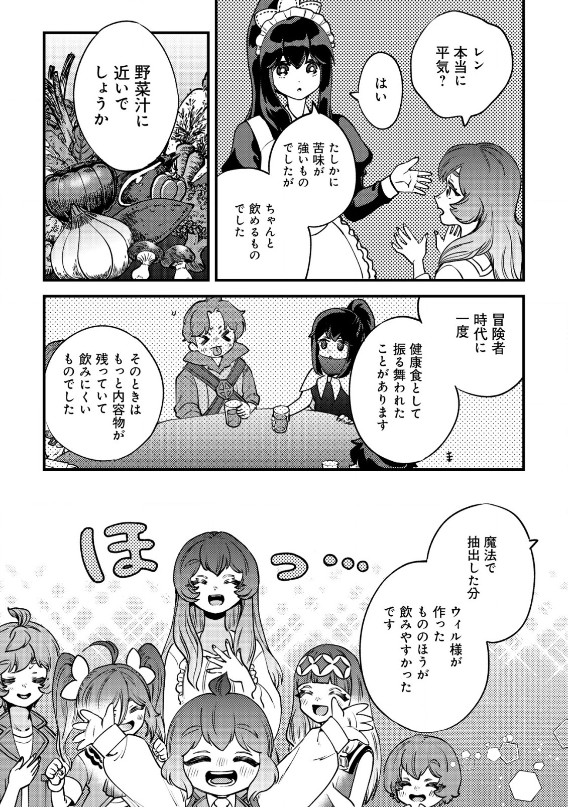 ウィル様は今日も魔法で遊んでいます。ねくすと 第26話 - Page 19