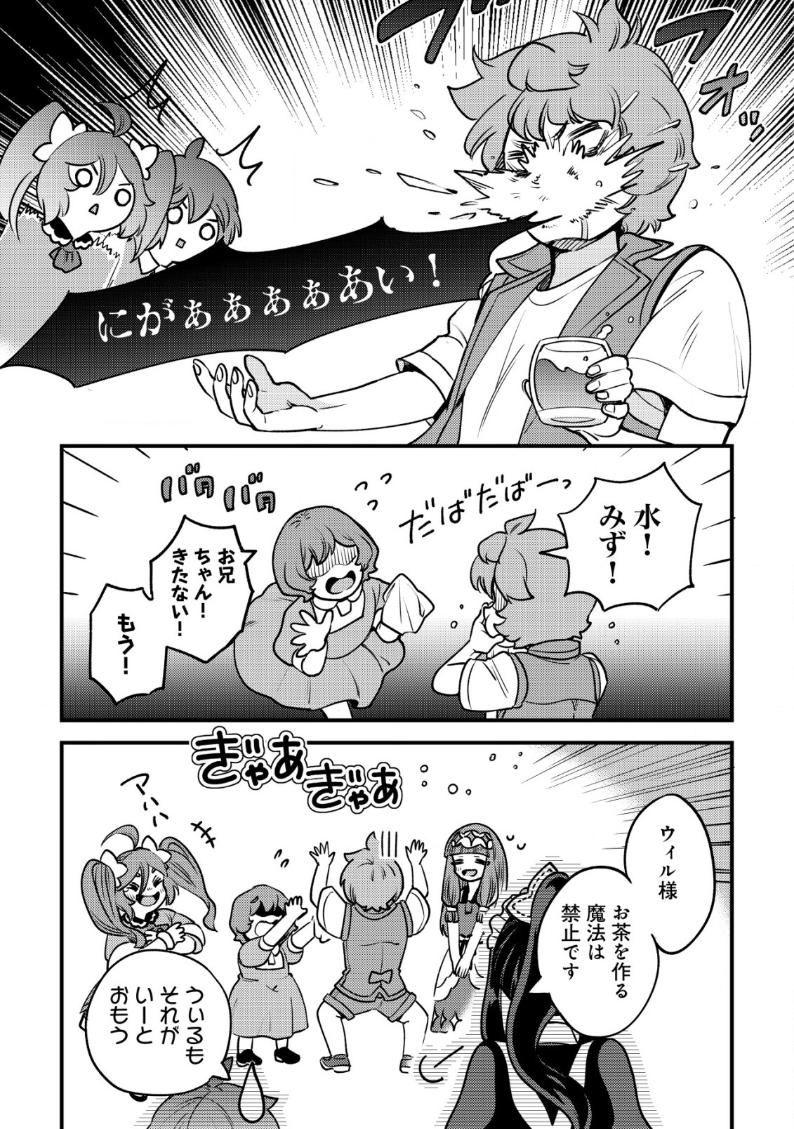 ウィル様は今日も魔法で遊んでいます。ねくすと 第26話 - Page 21