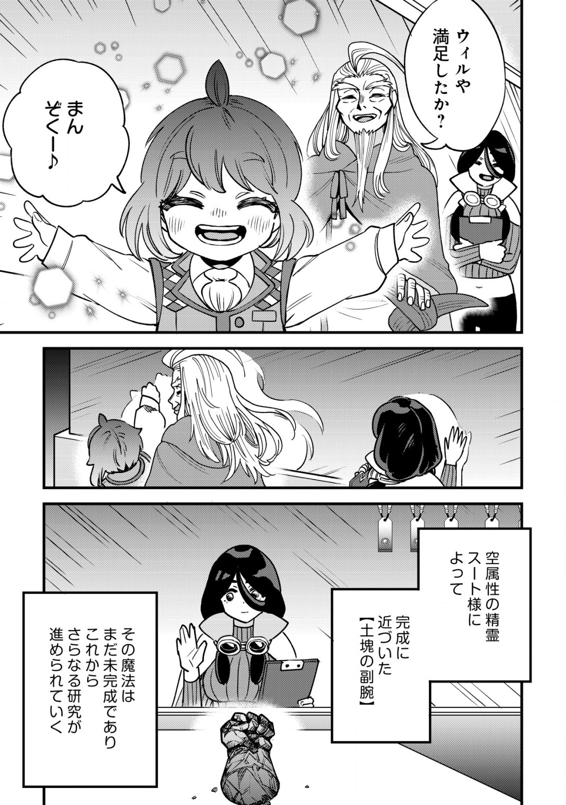 ウィル様は今日も魔法で遊んでいます。ねくすと 第26話 - Page 23