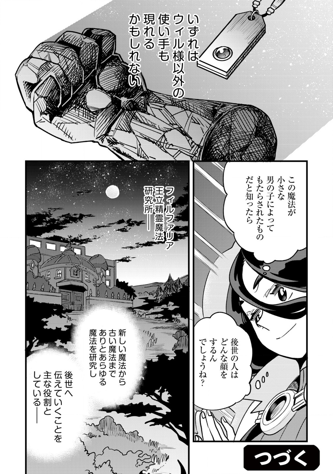 ウィル様は今日も魔法で遊んでいます。ねくすと 第26話 - Page 24