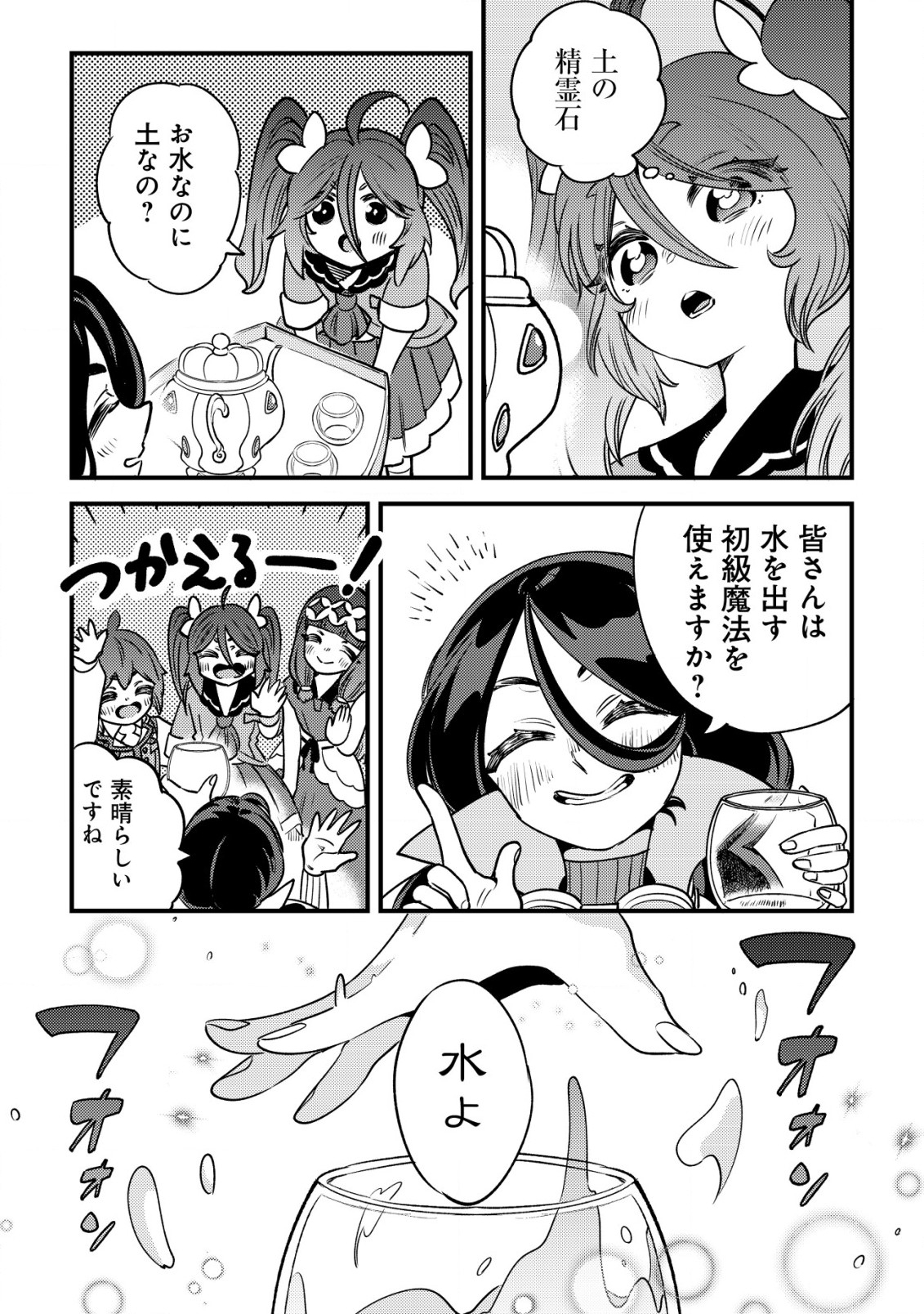 ウィル様は今日も魔法で遊んでいます。ねくすと 第26話 - Page 5