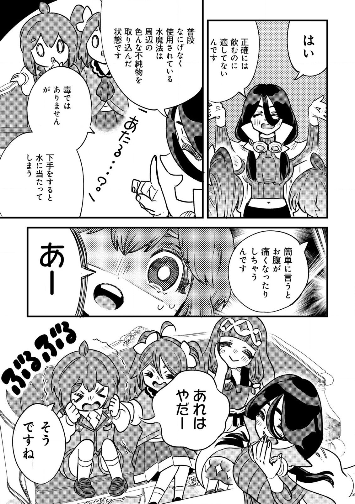 ウィル様は今日も魔法で遊んでいます。ねくすと 第26話 - Page 7