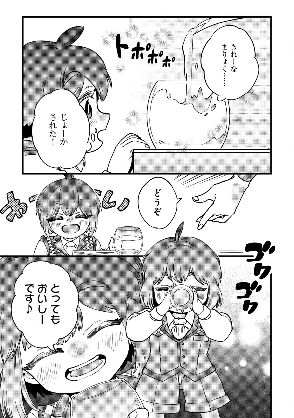 ウィル様は今日も魔法で遊んでいます。ねくすと 第26話 - Page 9