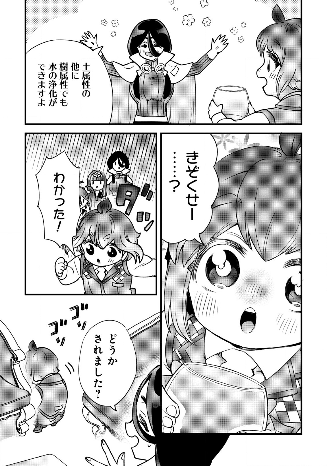 ウィル様は今日も魔法で遊んでいます。ねくすと 第26話 - Page 10