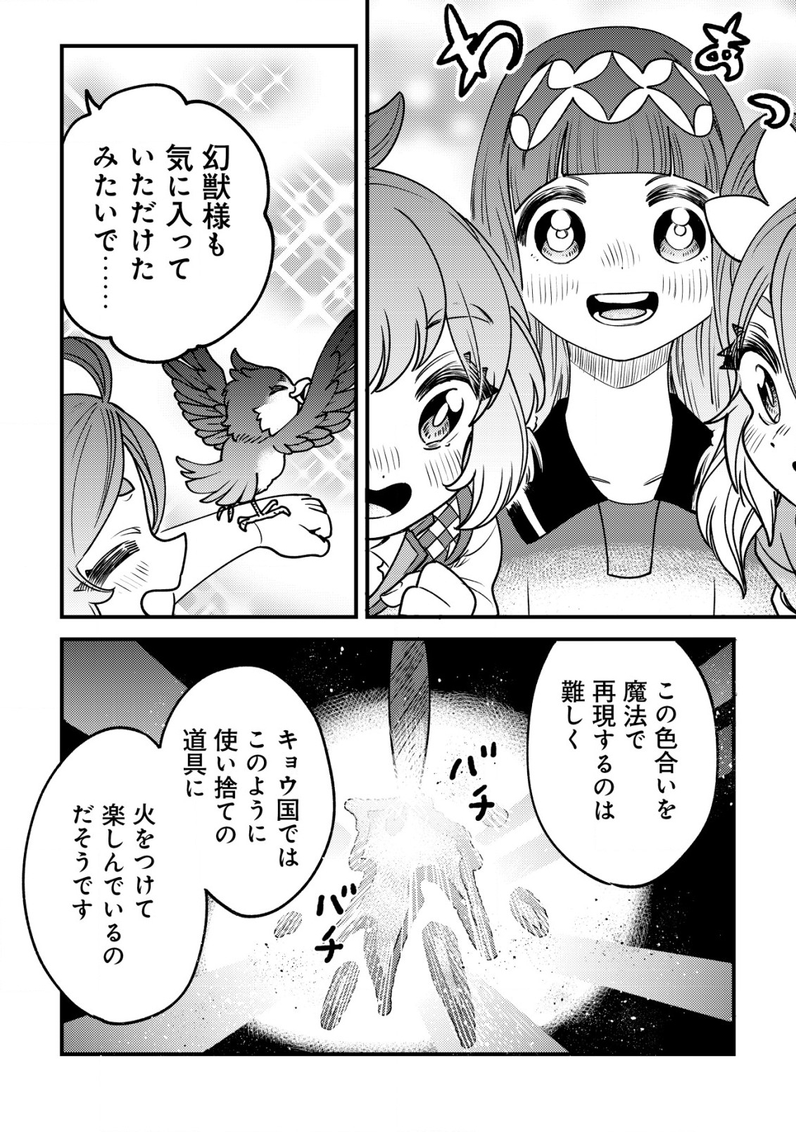 ウィル様は今日も魔法で遊んでいます。ねくすと 第27話 - Page 14