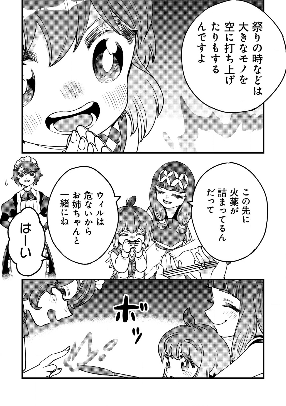 ウィル様は今日も魔法で遊んでいます。ねくすと 第27話 - Page 15