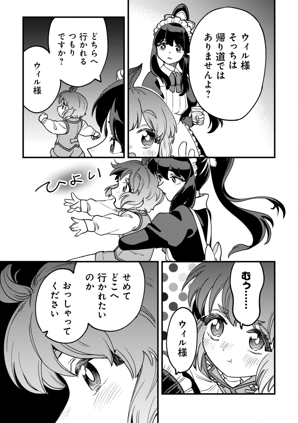 ウィル様は今日も魔法で遊んでいます。ねくすと 第27話 - Page 19