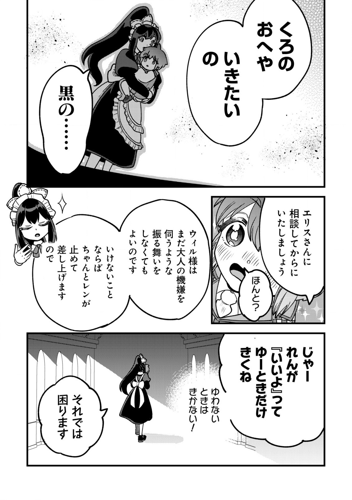 ウィル様は今日も魔法で遊んでいます。ねくすと 第27話 - Page 20