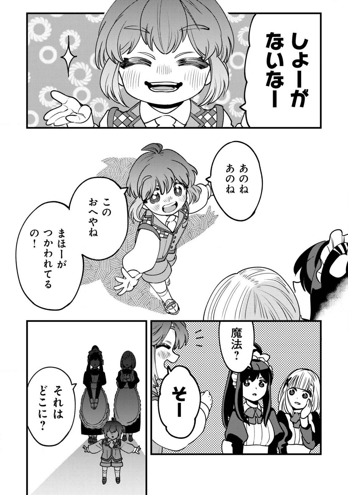 ウィル様は今日も魔法で遊んでいます。ねくすと 第27話 - Page 22