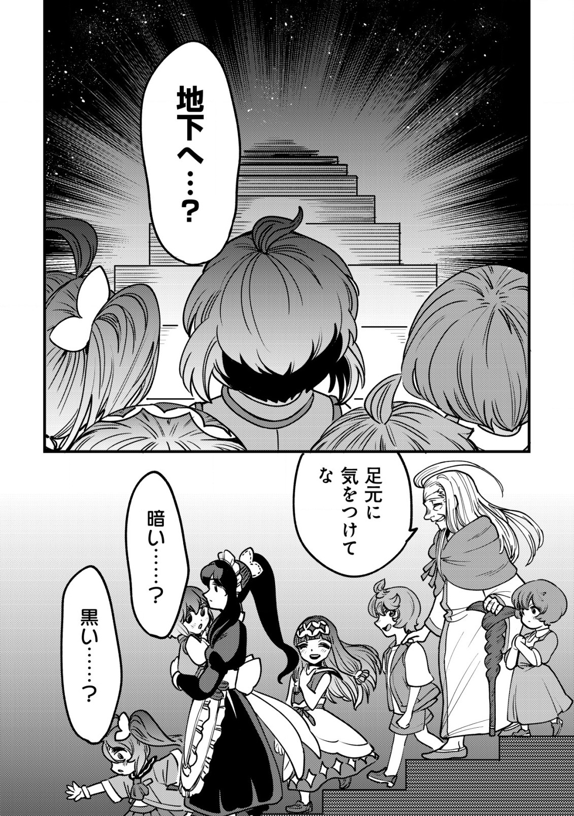 ウィル様は今日も魔法で遊んでいます。ねくすと 第27話 - Page 4