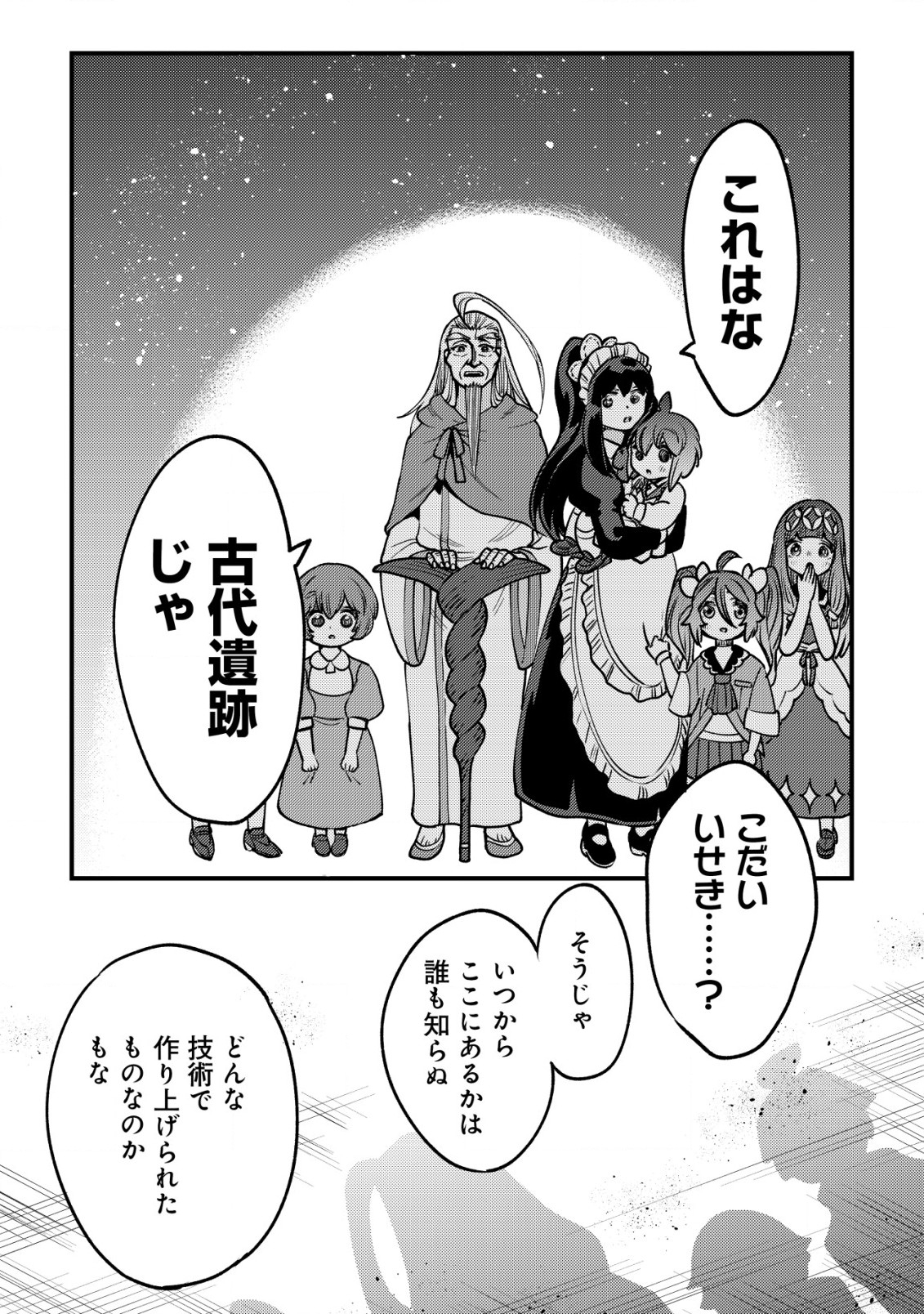 ウィル様は今日も魔法で遊んでいます。ねくすと 第27話 - Page 5