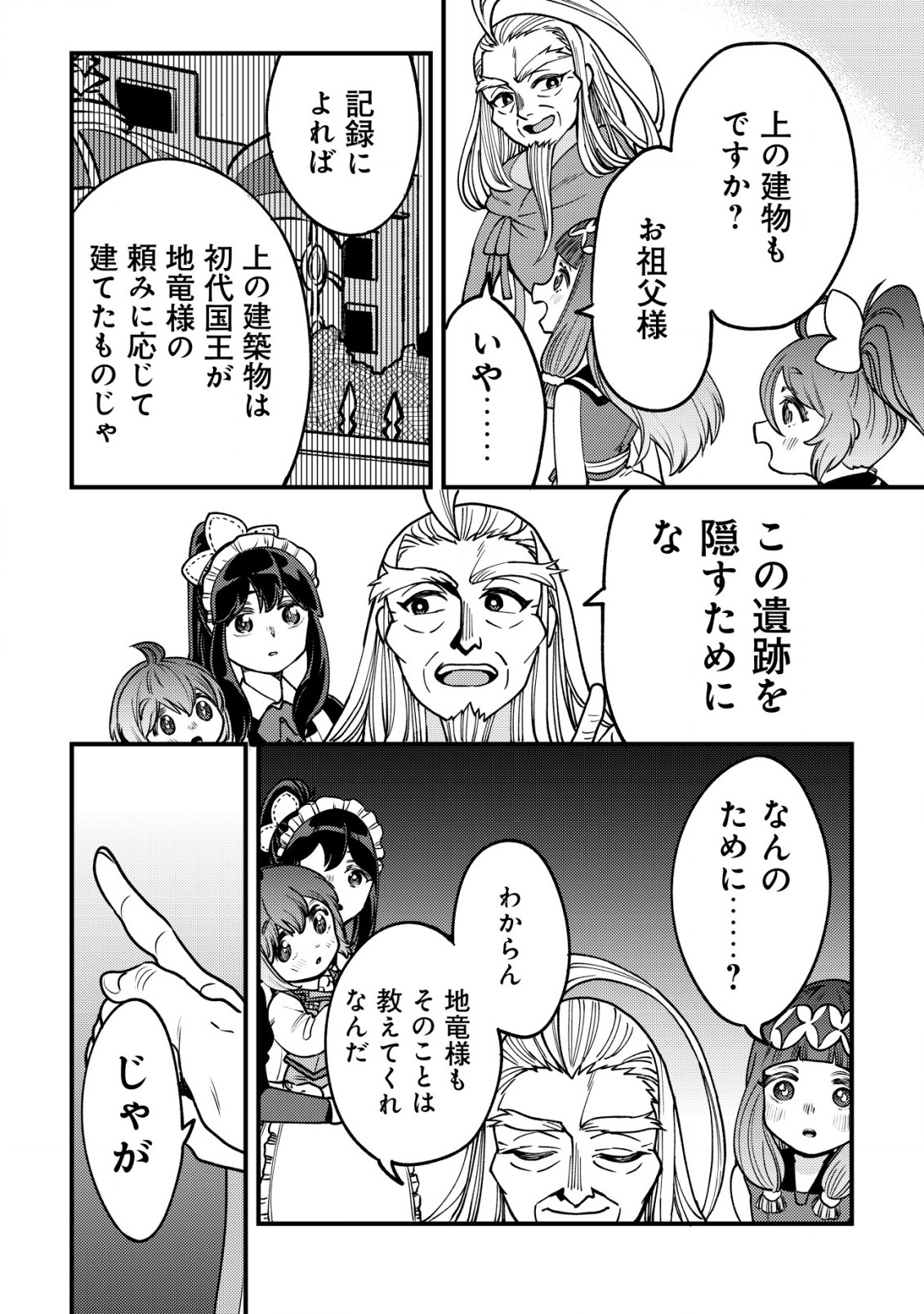 ウィル様は今日も魔法で遊んでいます。ねくすと 第27話 - Page 6