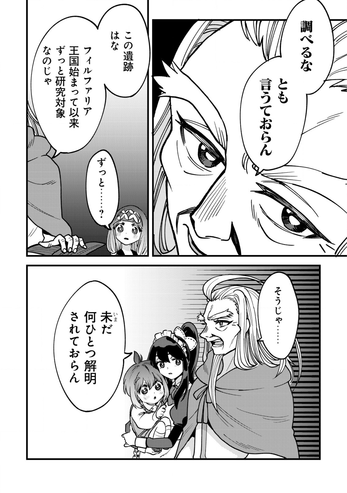 ウィル様は今日も魔法で遊んでいます。ねくすと 第27話 - Page 7