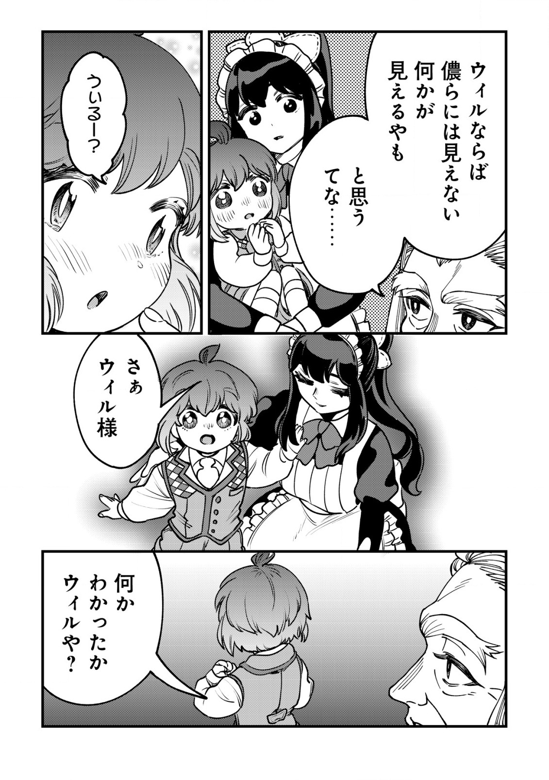 ウィル様は今日も魔法で遊んでいます。ねくすと 第27話 - Page 8