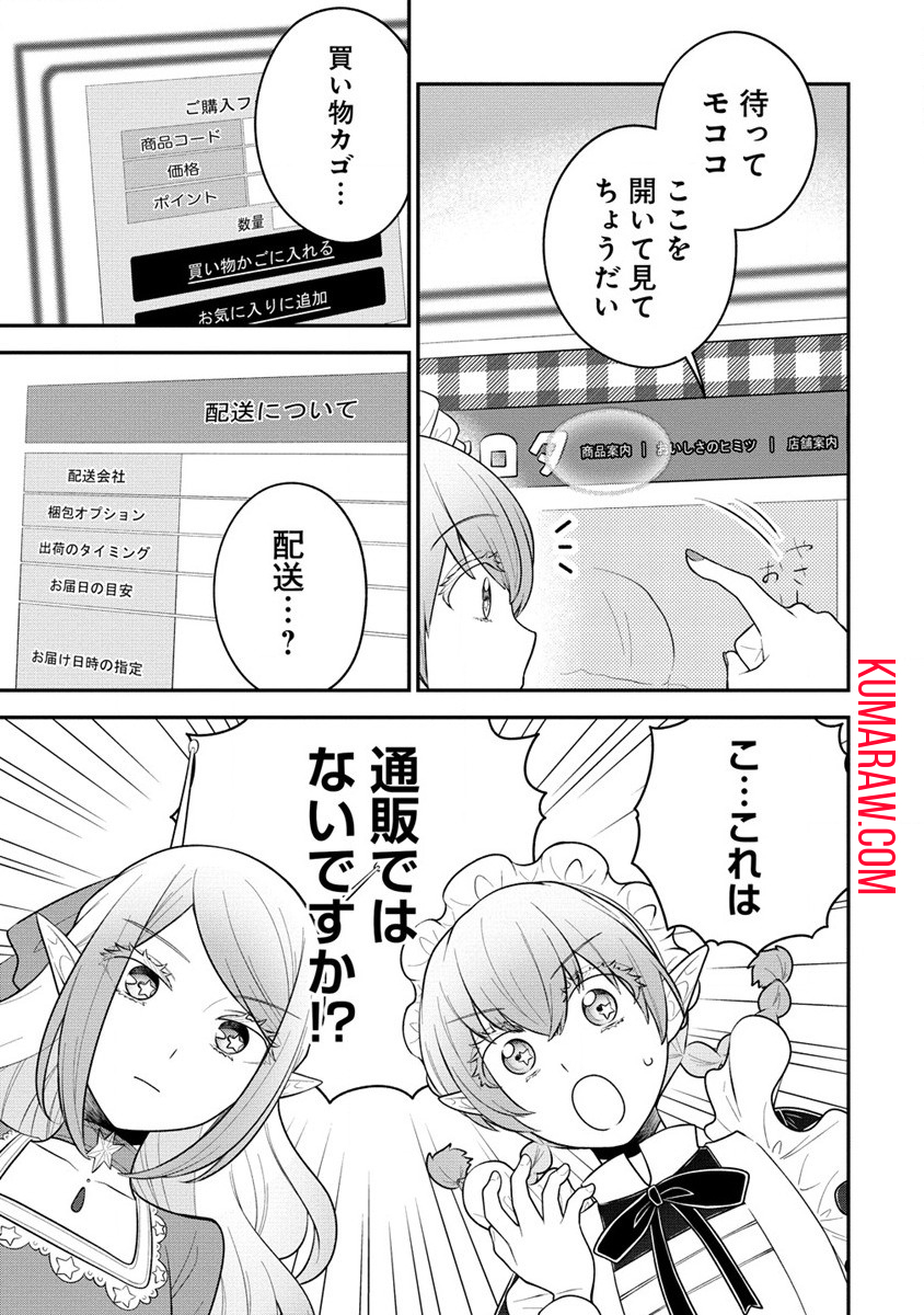 お嬢様は地球のスイーツに侵略されかけている 第2話 - Page 15