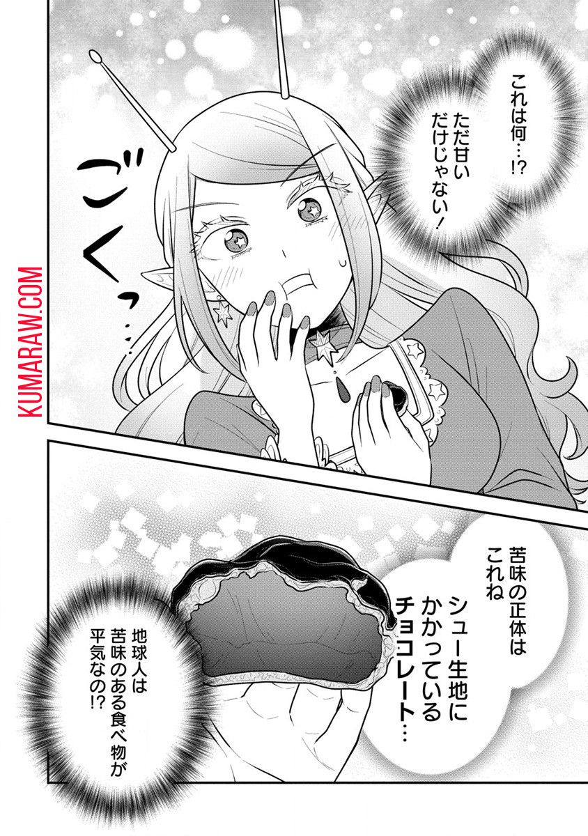 お嬢様は地球のスイーツに侵略されかけている 第2話 - Page 26