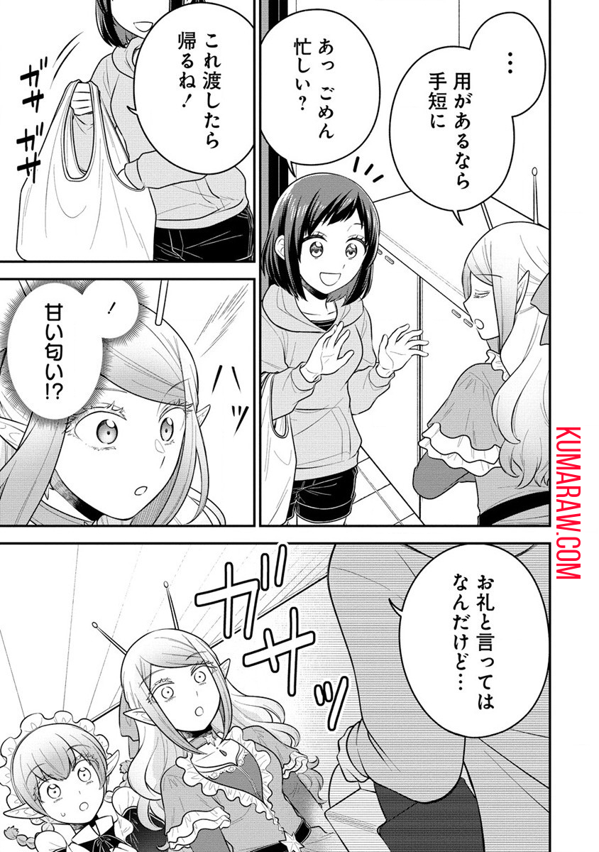 お嬢様は地球のスイーツに侵略されかけている 第3.1話 - Page 11