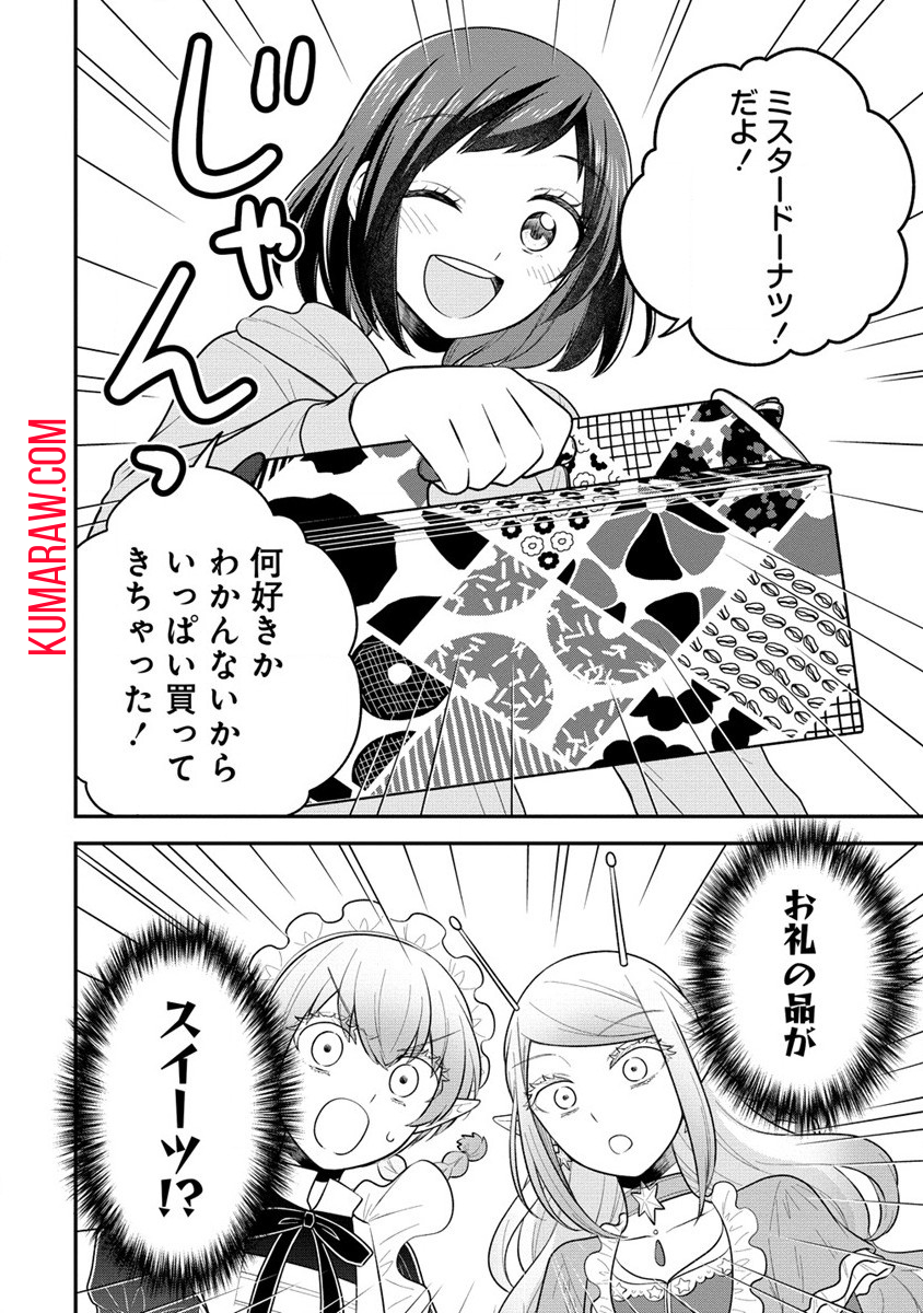 お嬢様は地球のスイーツに侵略されかけている 第3.1話 - Page 12