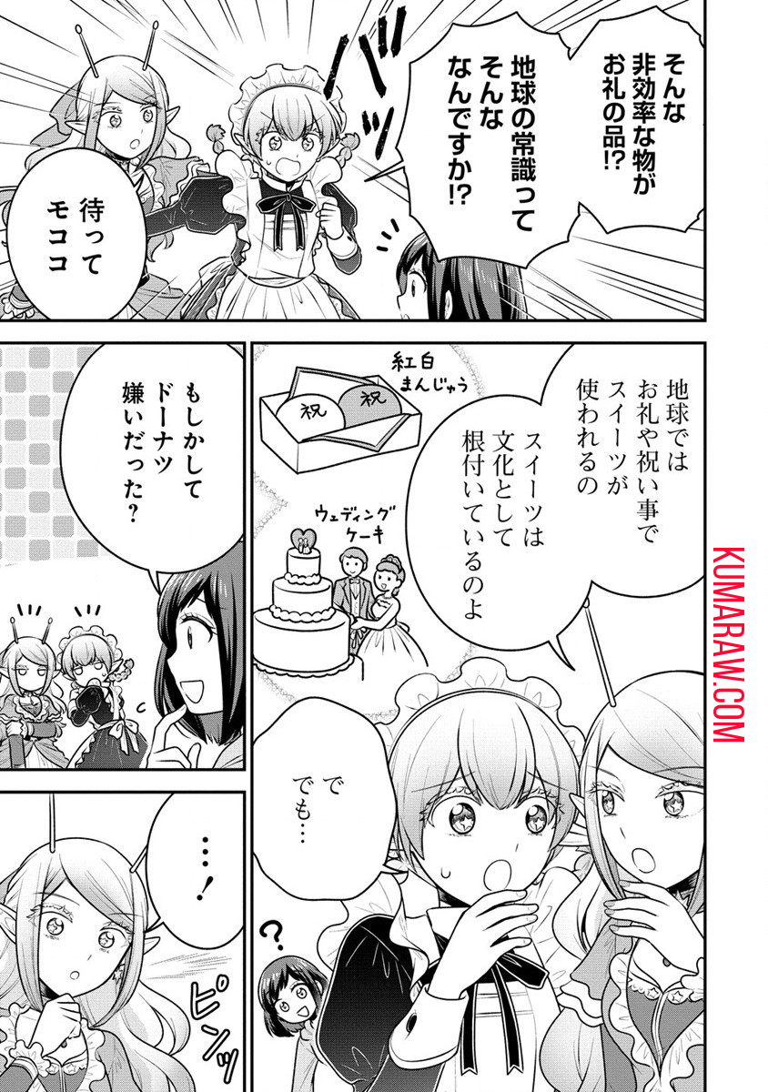 お嬢様は地球のスイーツに侵略されかけている 第3.1話 - Page 13