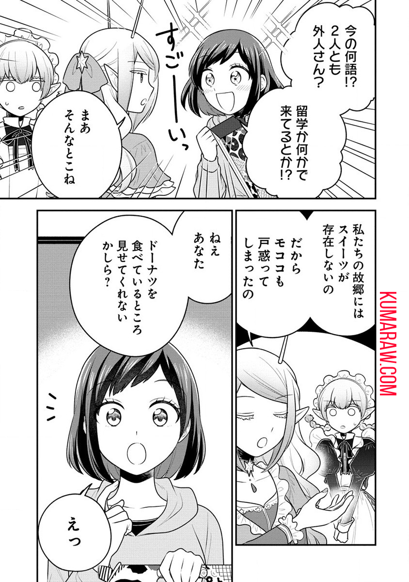 お嬢様は地球のスイーツに侵略されかけている 第3.1話 - Page 15