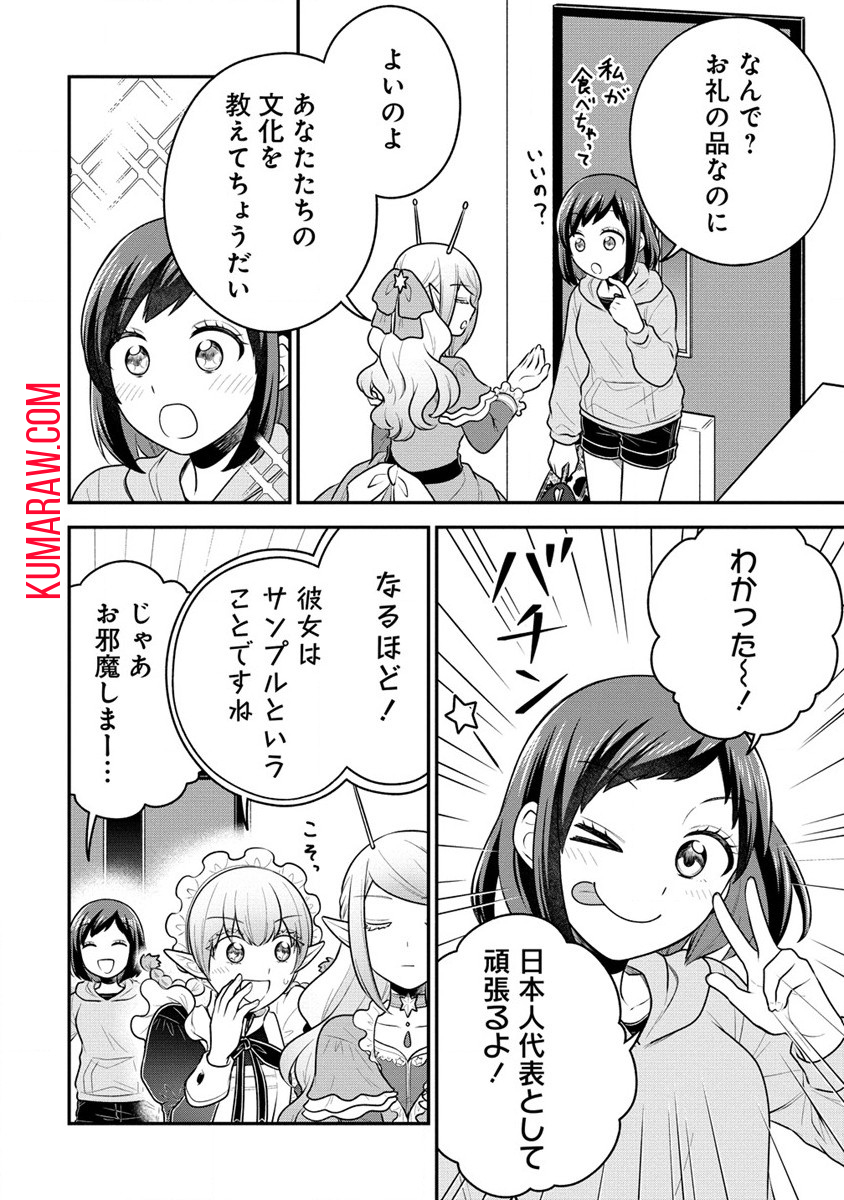 お嬢様は地球のスイーツに侵略されかけている 第3.1話 - Page 16