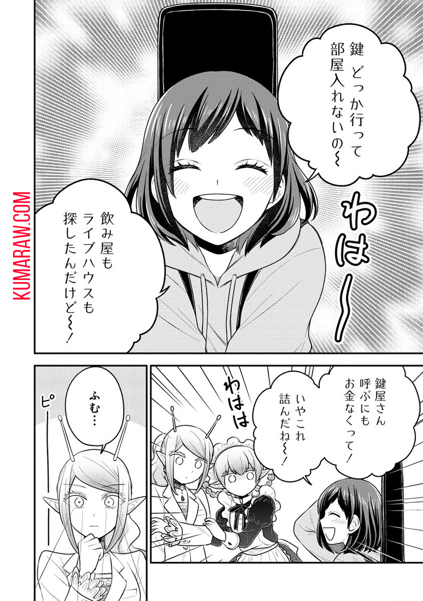 お嬢様は地球のスイーツに侵略されかけている 第3.1話 - Page 6