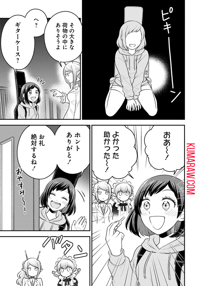 お嬢様は地球のスイーツに侵略されかけている 第3.1話 - Page 7