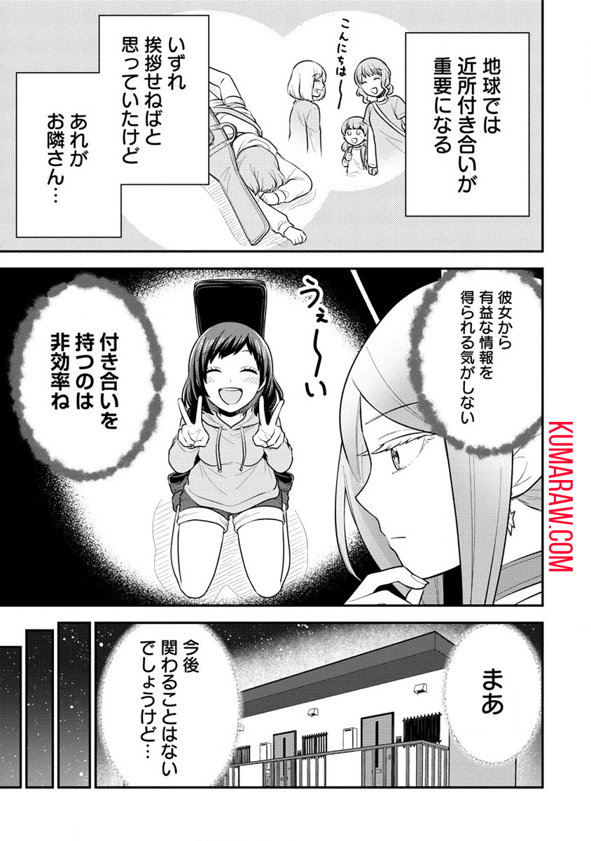 お嬢様は地球のスイーツに侵略されかけている 第3.1話 - Page 9