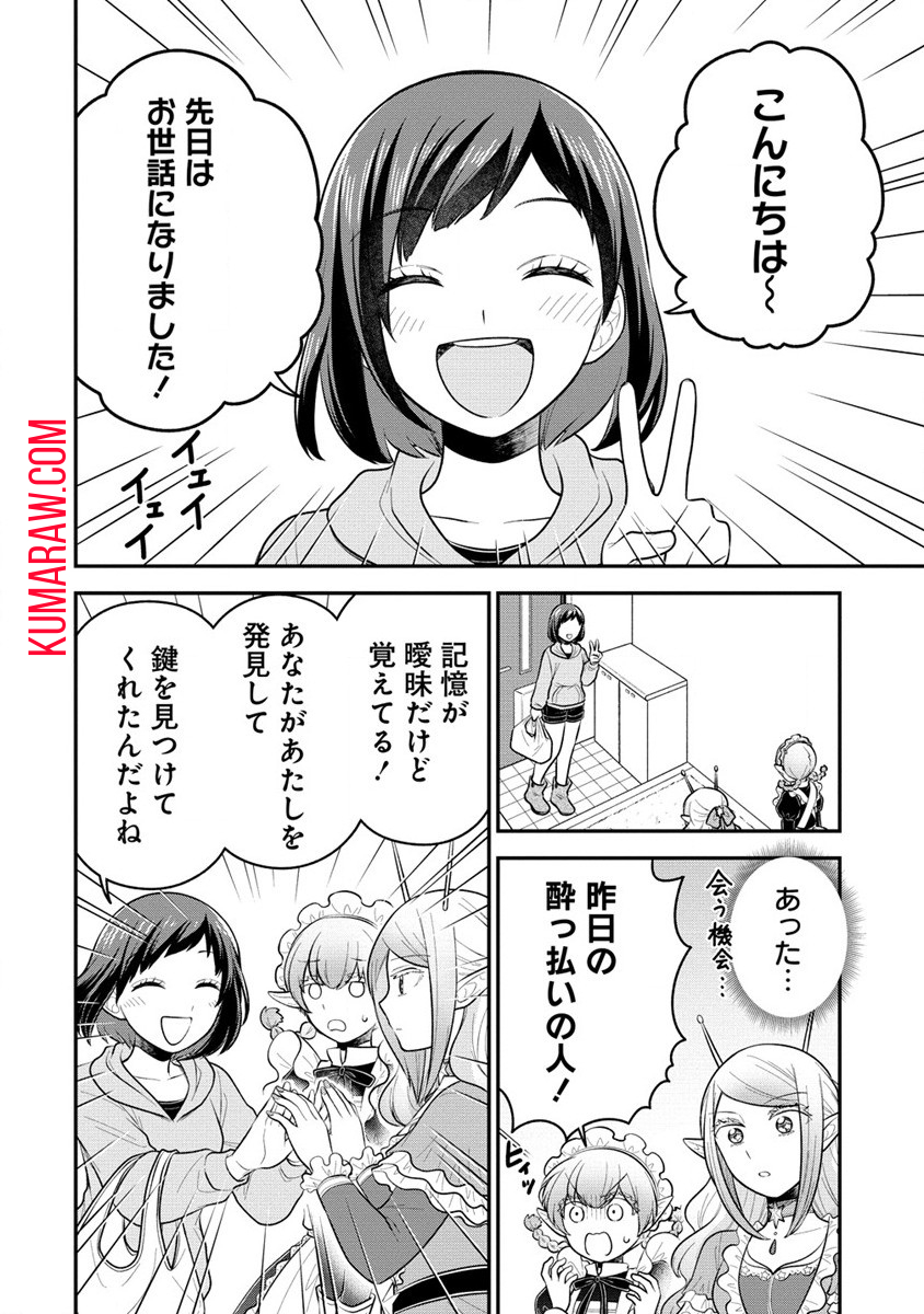 お嬢様は地球のスイーツに侵略されかけている 第3.1話 - Page 10