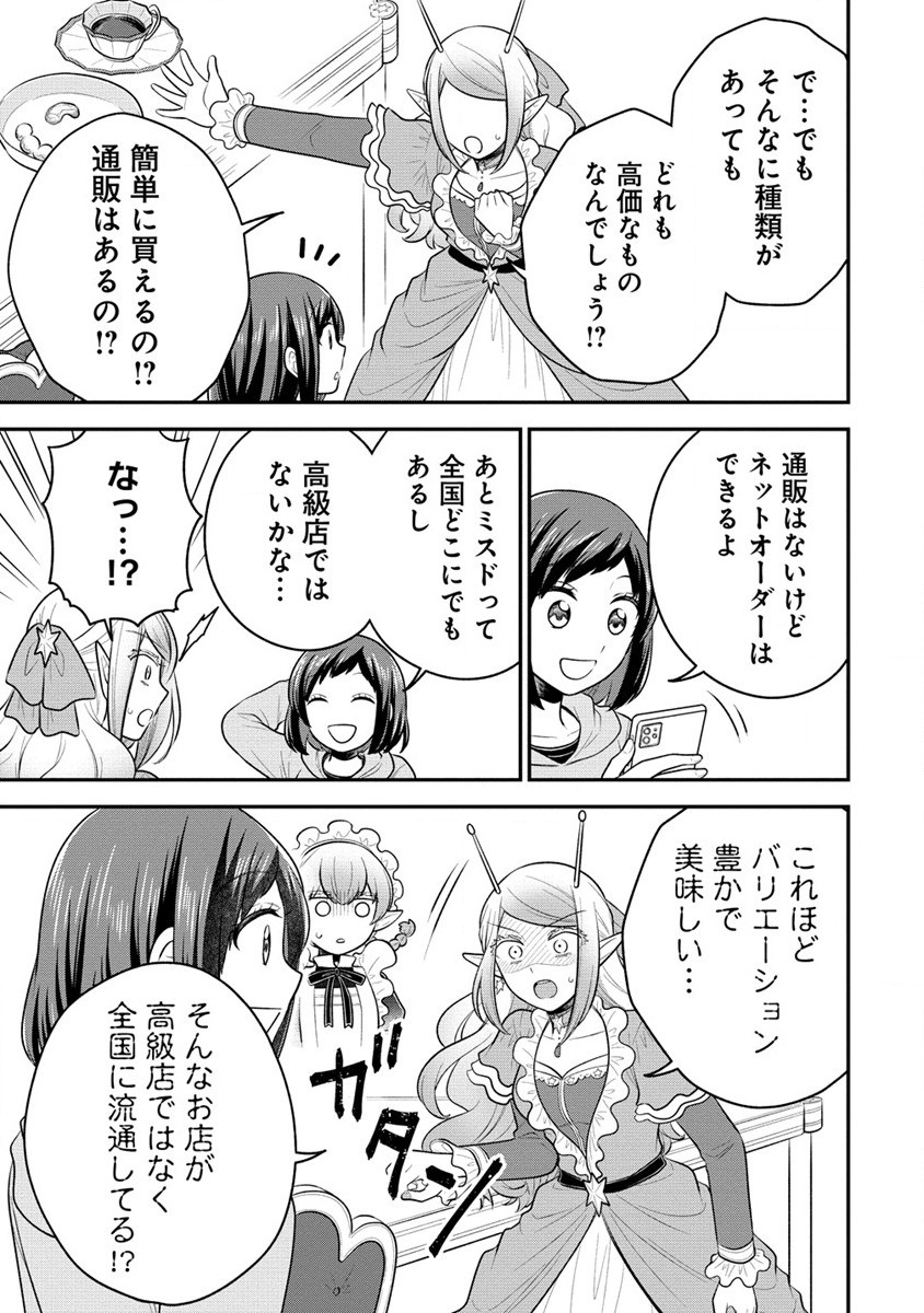 お嬢様は地球のスイーツに侵略されかけている 第3.2話 - Page 15