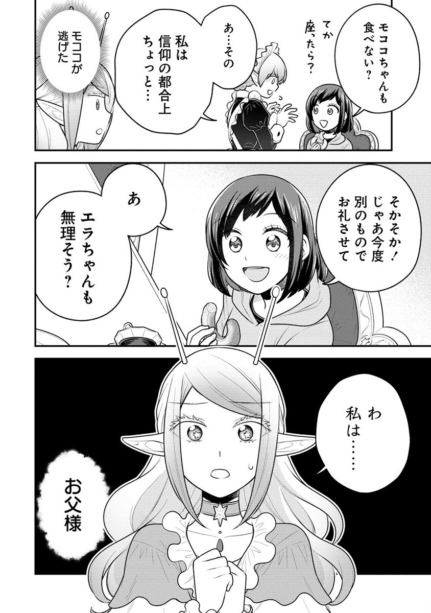 お嬢様は地球のスイーツに侵略されかけている 第3.2話 - Page 4