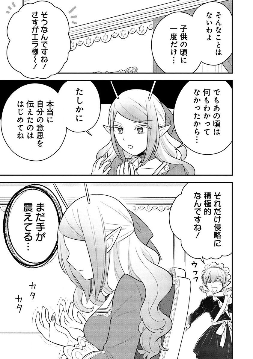 お嬢様は地球のスイーツに侵略されかけている 第4.1話 - Page 11