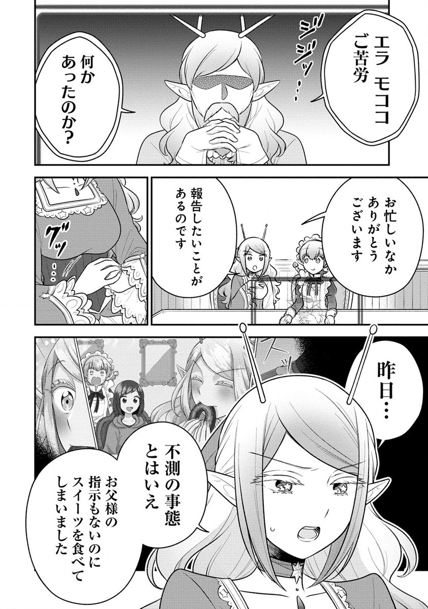 お嬢様は地球のスイーツに侵略されかけている 第4.1話 - Page 6