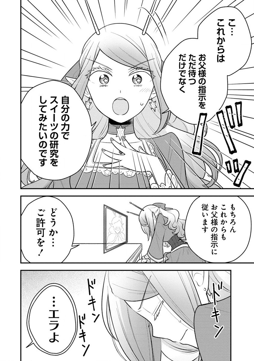 お嬢様は地球のスイーツに侵略されかけている 第4.1話 - Page 8