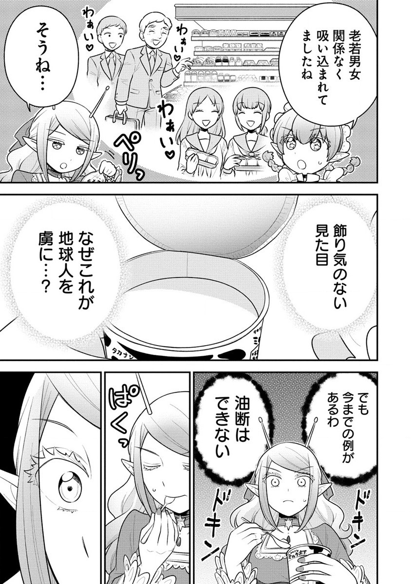 お嬢様は地球のスイーツに侵略されかけている 第4.2話 - Page 2