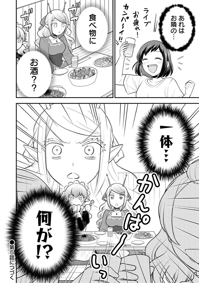 お嬢様は地球のスイーツに侵略されかけている 第4.2話 - Page 17