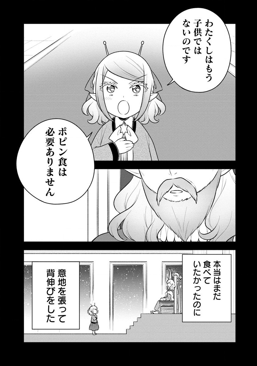 お嬢様は地球のスイーツに侵略されかけている 第4.2話 - Page 8