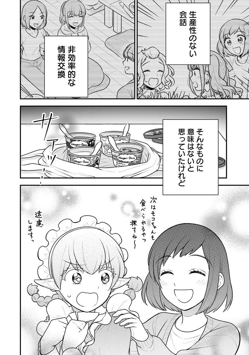 お嬢様は地球のスイーツに侵略されかけている 第5.2話 - Page 12