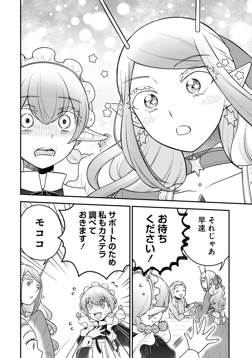 お嬢様は地球のスイーツに侵略されかけている 第7.1話 - Page 10