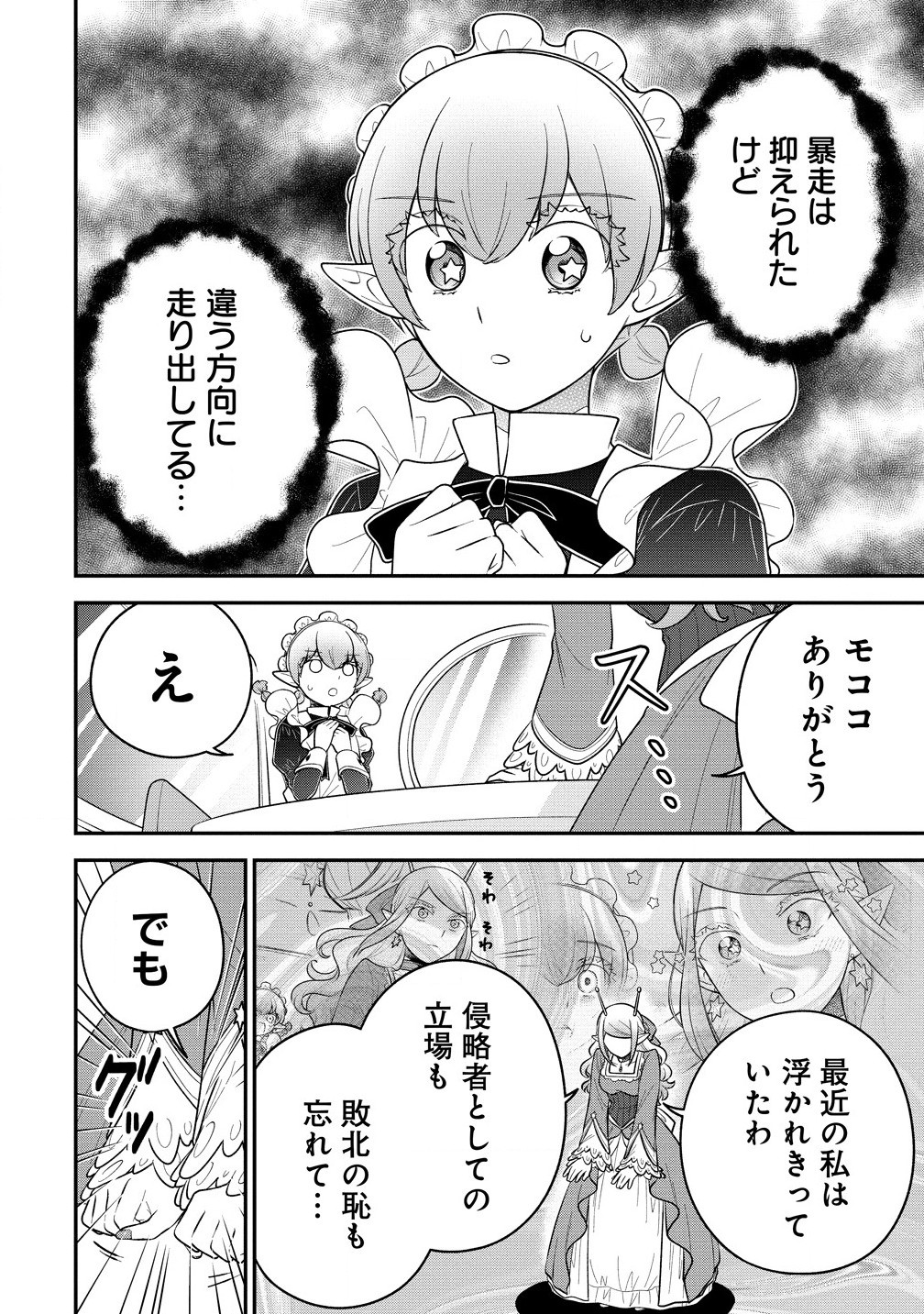 お嬢様は地球のスイーツに侵略されかけている 第7.2話 - Page 10